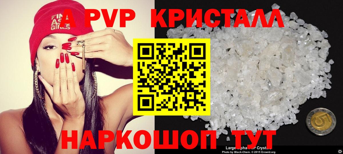 Альфа ПВП кристаллы  A PVP Crystall  Нижний Тагил  APVP СК КРИС  Вход с VPN 