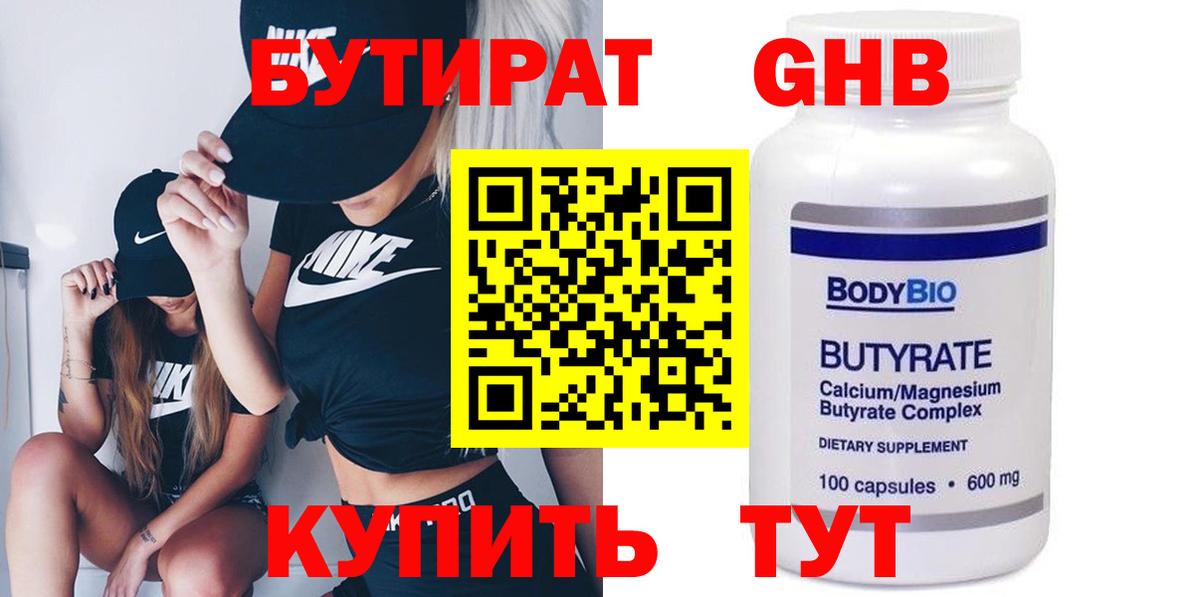 Нижний Тагил  БУТИРАТ BDO  Вход с VPN 