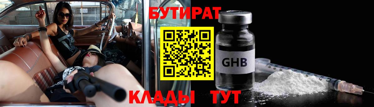 БУТИРАТ буратино Нижний Тагил