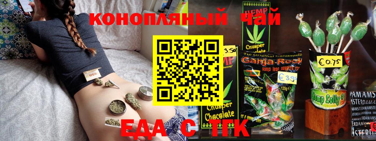 Еда ТГК конопля Нижний Тагил