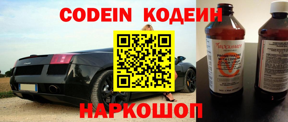 Нижний Тагил  Codein напиток Lean (лин)  Вход с VPN  Кодеиновый сироп Lean напиток Lean (лин) 